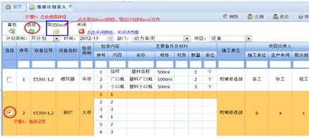 面向产品全生命周期的MRO软件系统 驱动卓越运维与可持续价值